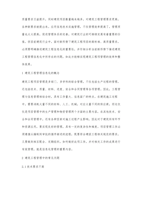 信息化背景下的建筑工程管理现状与创新-第1篇.docx