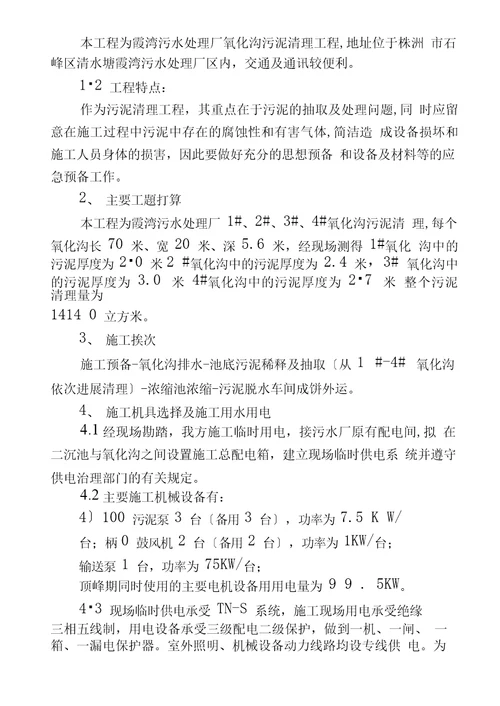 污水处理厂污泥清理方案专业