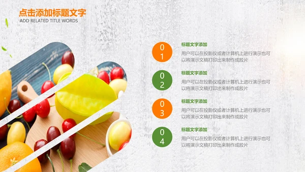 绿色有机新鲜水果水果捞果蔬PPT模板