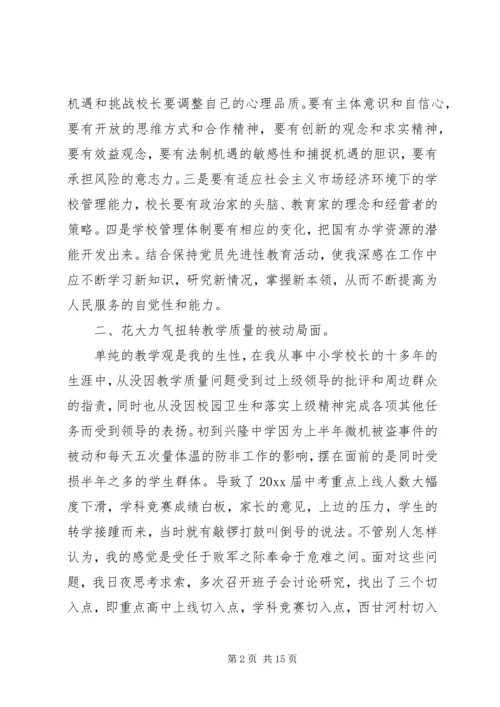 学校长工作报告.docx