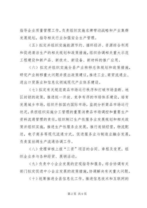 县经济和信息化局工作报告 (2).docx