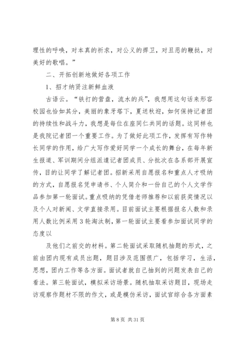 校报记者团工作总结与计划.docx
