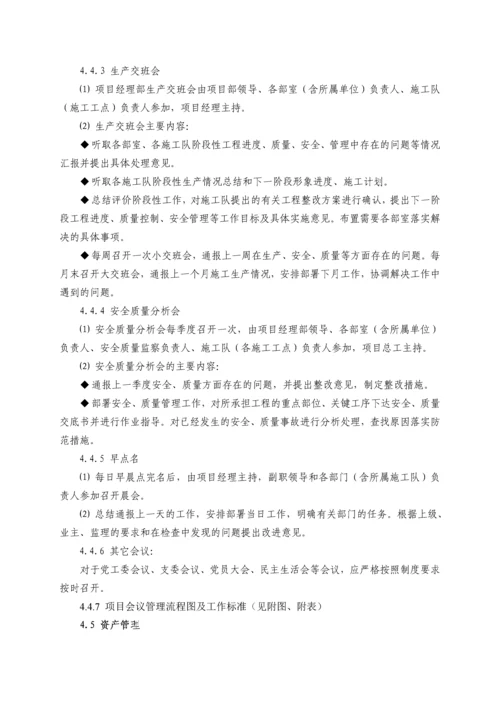 项目综合办公室行政业务管理.docx