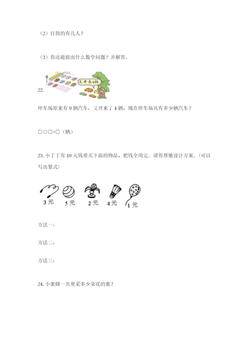小学一年级数学应用题大全及答案一套.docx