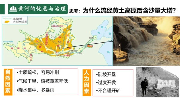 2.3中国的河流（第3课时课件33张）-人教版八年级地理上册