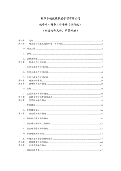 财务工作手册(试行版).docx