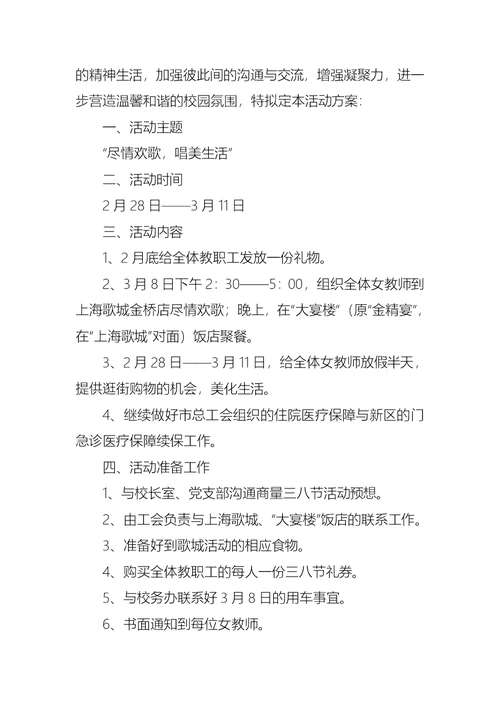教师三八妇女节活动方案4篇