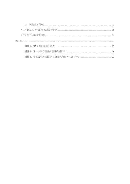 安永会计事务所内控风险评估报告样本.docx