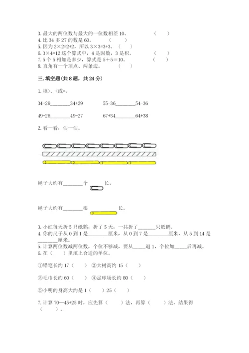 小学数学二年级上册期中测试卷带答案（完整版）.docx