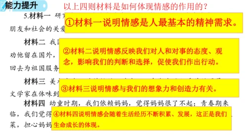 5.1 我们的情感世界课件 （28张ppt）+内嵌视频