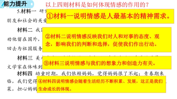 5.1 我们的情感世界课件 （28张ppt）+内嵌视频