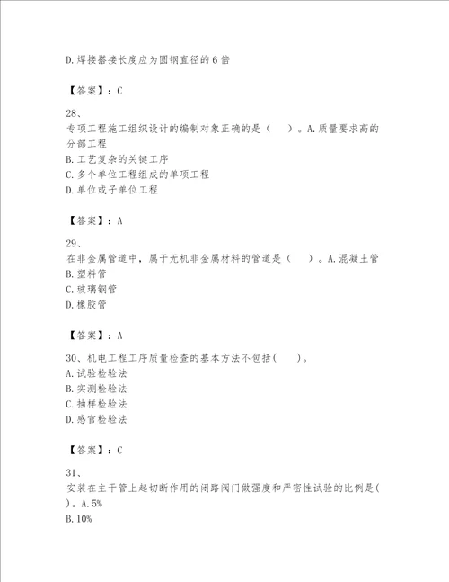 2023年一级建造师《实务-机电工程》考试题库精品【易错题】