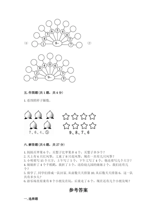 一年级上册数学期末测试卷附参考答案ab卷.docx