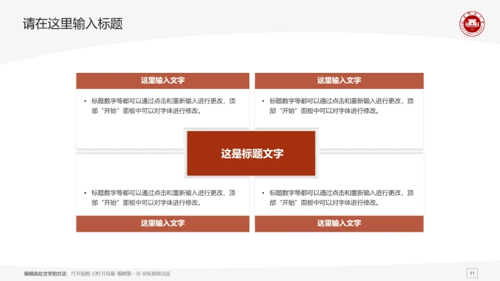福建师范大学课题学术汇报毕业论文答辩通用PPT模板