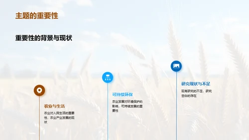 农学创新研究探析