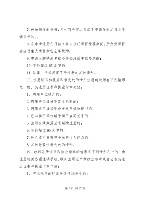 二级建造师中法律法规有关时间的总结.docx