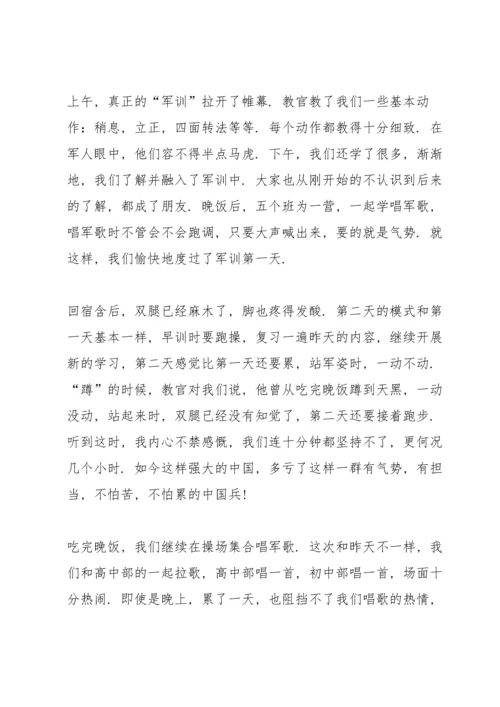 初一军训心得范文.docx