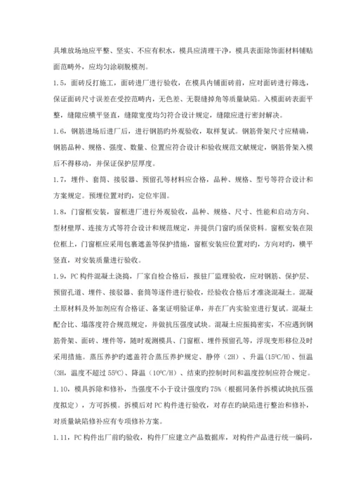 PC装配式优质建筑构件安装使用监理标准细则.docx