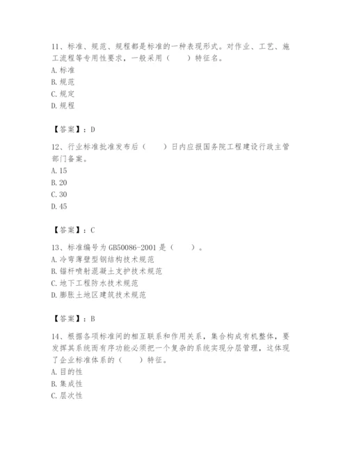 2024年标准员之专业管理实务题库精品【达标题】.docx
