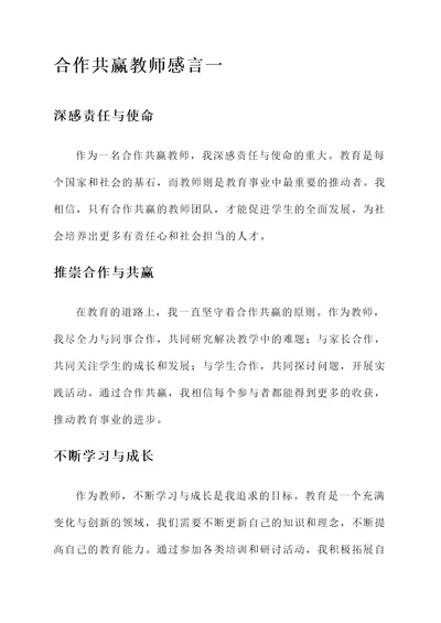 合作共赢教师感言