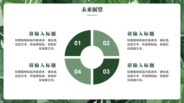 绿色水彩小清新风大学生新生自我介绍PPT模板