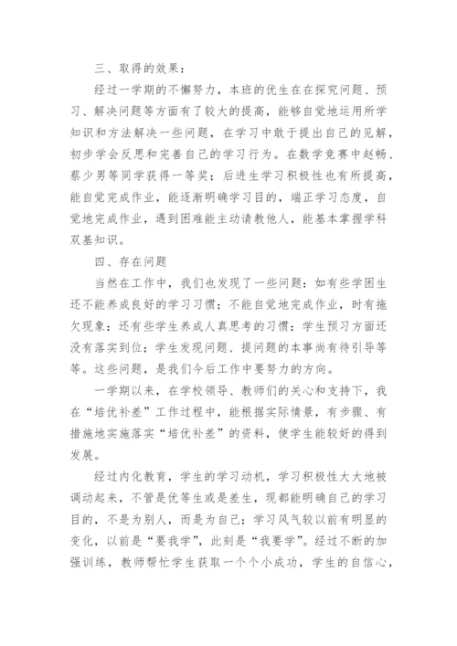 培优补差辅导工作总结_2.docx