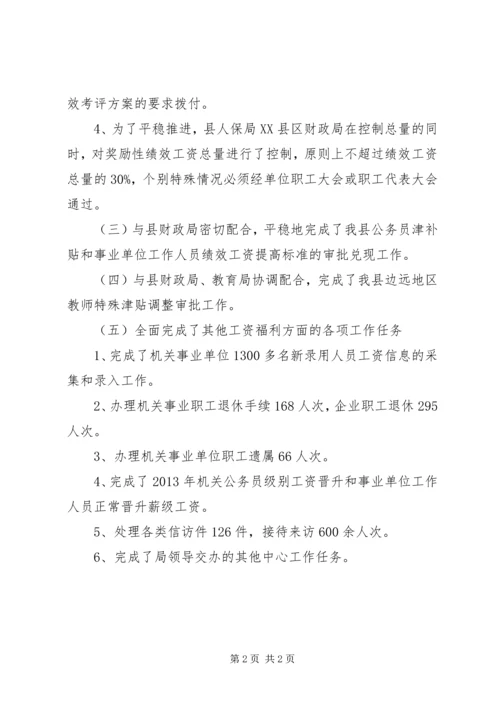 人保机关福利股述绩报告.docx