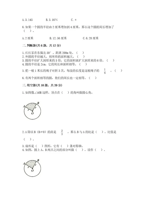 2022六年级上册数学期末测试卷及参考答案（完整版）