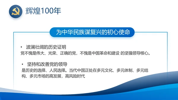 蓝色大气党建党支部年终工作总结PPT