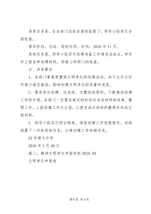 篇一：XX年省级文明单位创建工作计划.docx