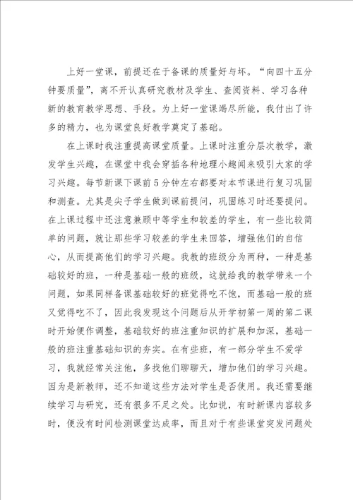 2021地理教师工作总结范文