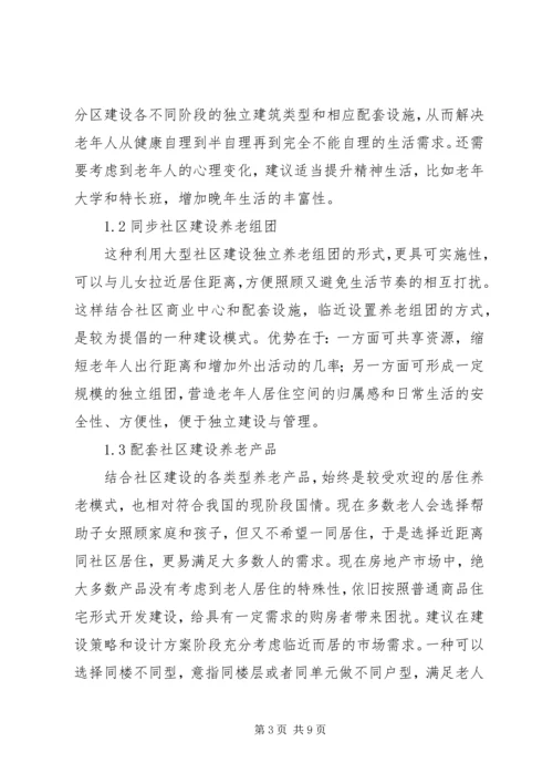 和谐社会下社区居家养老模式研究.docx