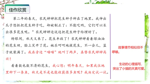统编版一年级语文下册单元写话能力提升第一单元+写话：听故事讲故事（教学课件）