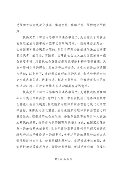 提高党员干部法治思维和依法办事能力.docx