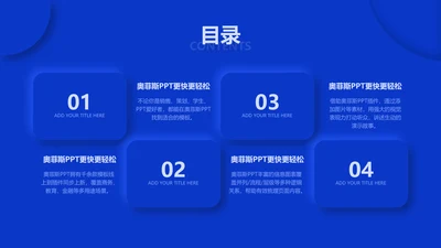 简约风并列关系4项PPT目录页