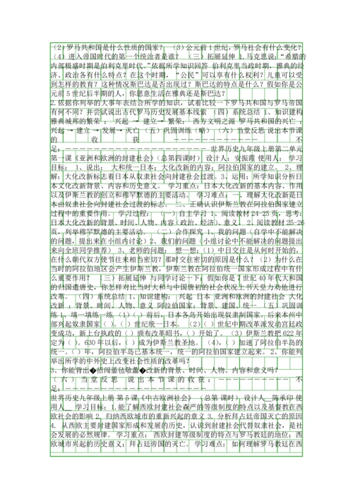 九年级历史上册全套教学案人教版表格式.docx