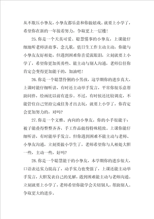 幼儿大班一周表现评价评语