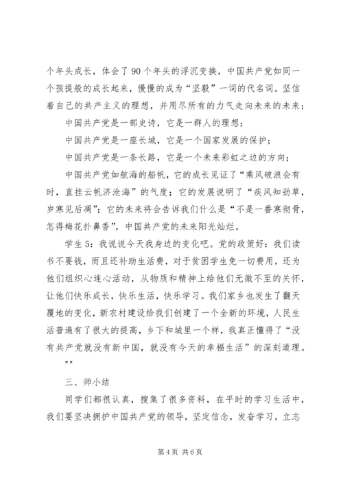 学党史讲党性跟党走 (2).docx