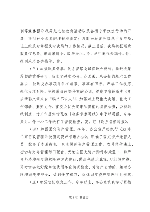 县工商局××年度办公室工作自查自评情况报告 (2).docx