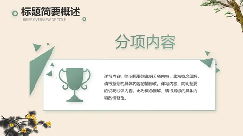 手绘中国风寓言故事阅读动态PPT封含视