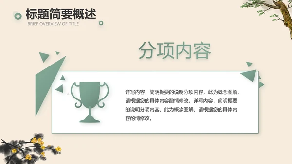 手绘中国风寓言故事阅读动态PPT封含视