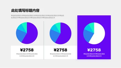 图表页-紫色商务风3项对比饼图示