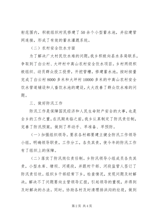 乡镇年度水利基础建设工作总结.docx