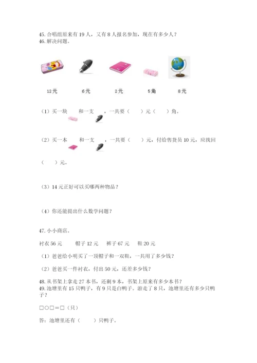 一年级下册数学解决问题50道含完整答案【网校专用】.docx