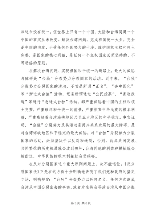 学习反分裂国家法后感 (3).docx