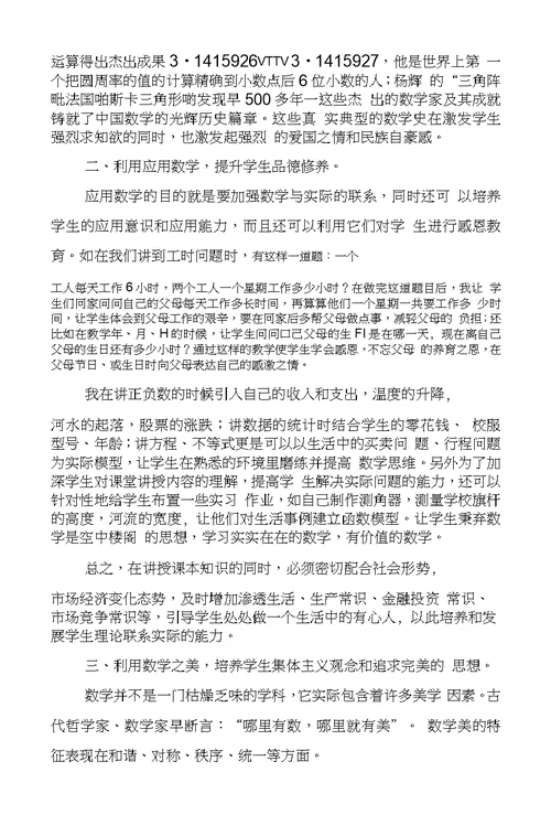 如何实现德育与数学教学的完美融合