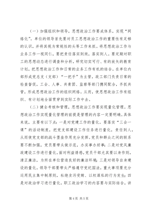 做好思政工作的途径.docx