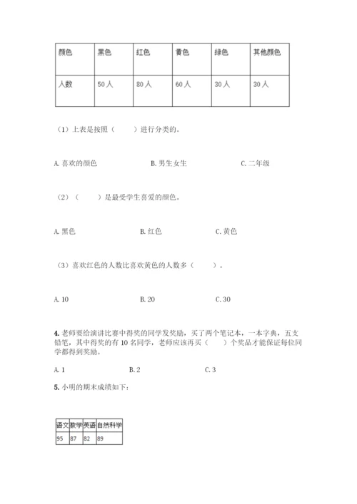 人教版二年级下册数学第一单元-数据收集整理-测试卷附答案【模拟题】.docx