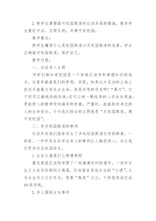 学校预防校园欺凌工作计划.docx