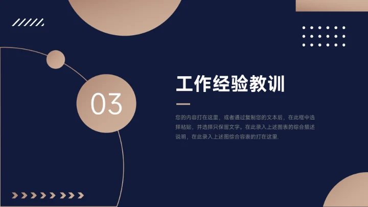 蓝金暗色简洁市场营销总结汇报PPT模板